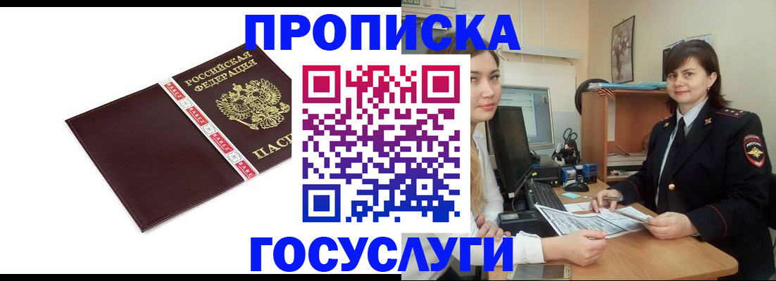 временная регистрация для всех в Гаврилов-Яме